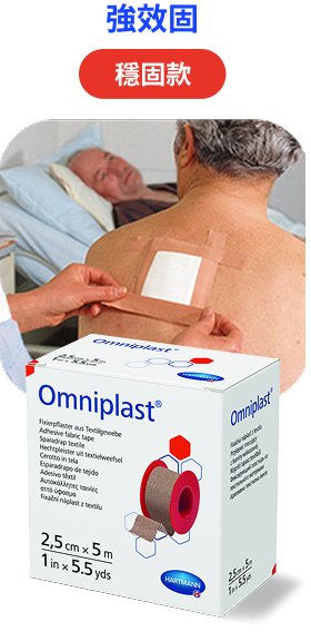 OmniTapeSeries醫用黏性固定貼 穩固款