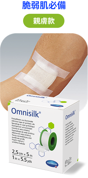 OmniTapeSeries醫用黏性固定貼 親膚款